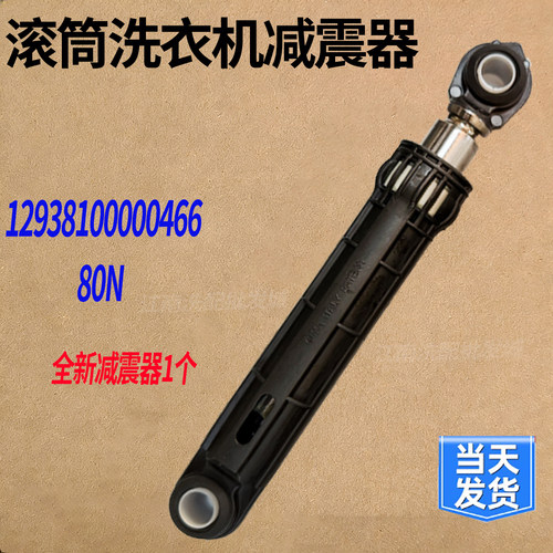 适用小天鹅美的TG TD70 80 90 100滚筒洗衣机减震器469减震杆120N - 图1
