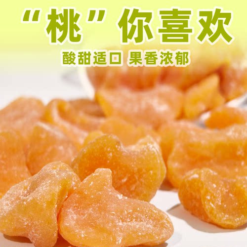 蟠桃干蟠桃水果干果干蜜饯果脯开袋即食办公休闲追剧解馋零食袋装 - 图1