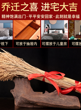 乔迁之喜装饰麦穗稻穗摆件新房客厅搬家仪式用品新居入宅布置套装