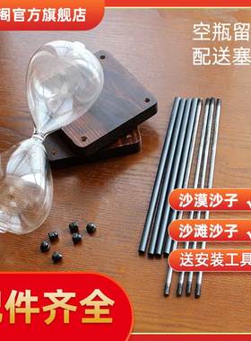 自己装沙漏计时摆件防摔创意家居装饰个性空瓶流沙漠DIY刻字留念