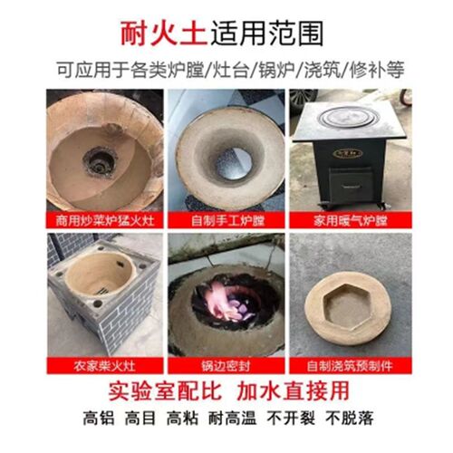 耐火水泥炉灶耐火泥耐火土防火沙高温浇筑快干堵漏炉膛通用商用家 - 图1