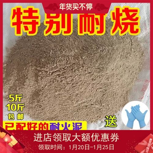 耐火水泥炉灶耐火泥耐火土防火沙高温浇筑快干堵漏炉膛通用商用家 - 图0