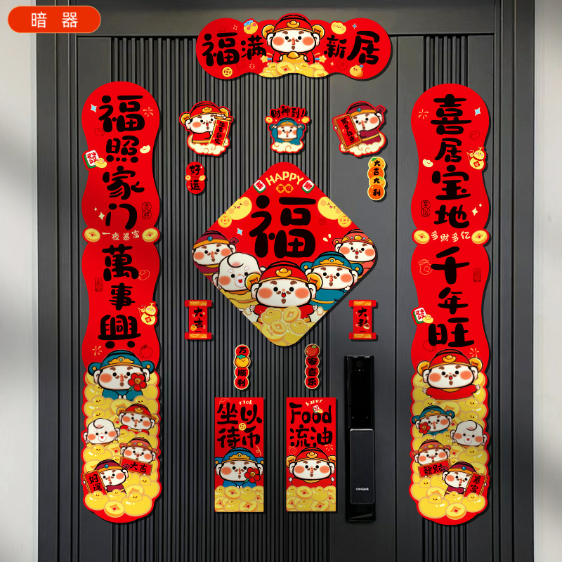 磁吸对联乔迁之喜新居搬家入宅磁铁新款仪式入伙免胶入户门贴,淘宝优惠券,粉丝福利购,淘宝优惠卷