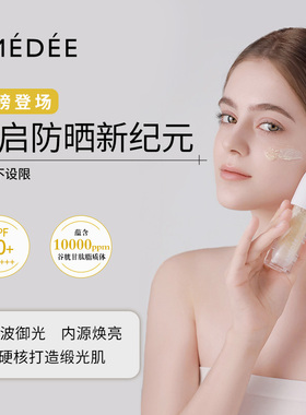 谷胱甘肽注氧防晒精华液