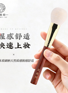 岚薇阁N15腮红刷一支装便携式化妆师专用散粉刷动物毛沧州化妆刷