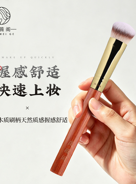 岚薇阁N108坡面腮红粉底刷液体刷斜头修容膏定妆面部沧州化妆刷子