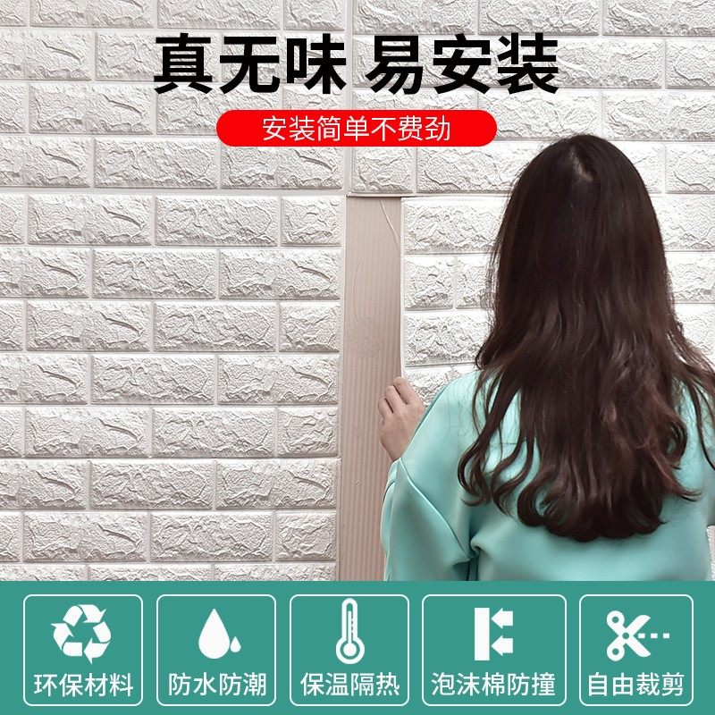 墙贴自粘防水防撞砖纹壁纸3d立体墙纸背景墙软包客厅卧室宿舍贴纸,淘宝优惠券,粉丝福利购,淘宝优惠卷