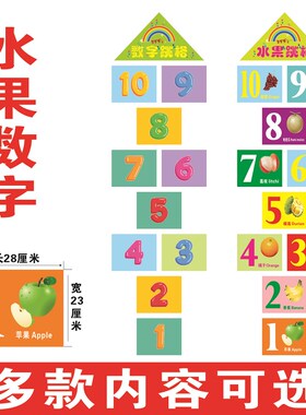 学校儿童游戏跳房子跳格子飞机数字贴画幼儿园地贴教室创意墙贴纸