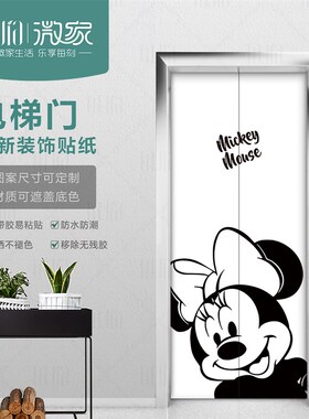 米奇米妮电梯门贴纸装饰创意自粘儿童房卧室门衣柜贴画移除不留胶