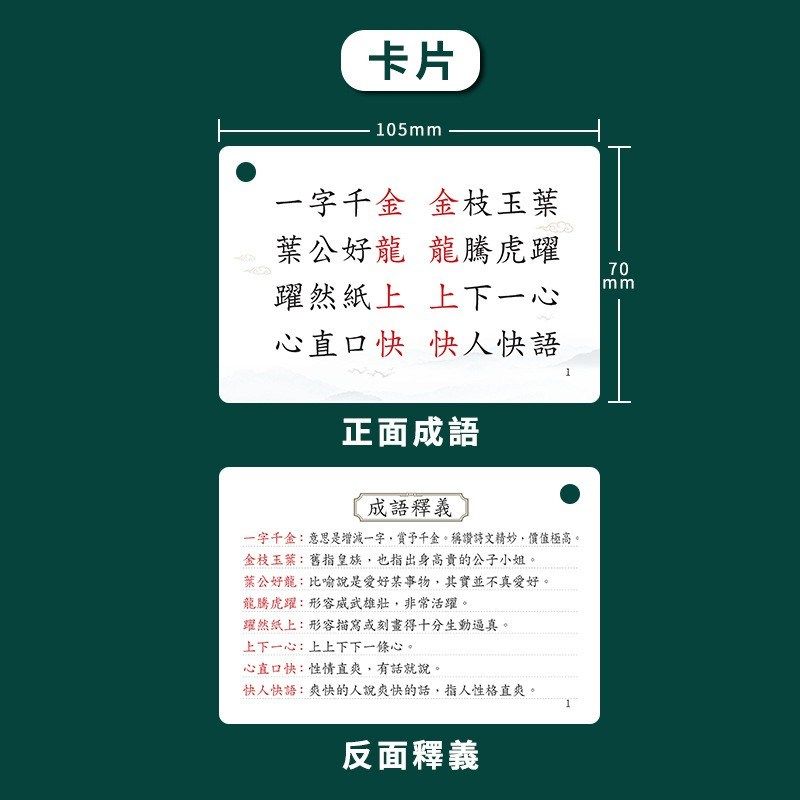 成语接龙识字卡片繁体语文认字儿童小学生硬笔书法练字帖描红本,淘宝优惠券,粉丝福利购,淘宝优惠卷