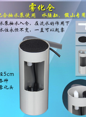 水陆缸雾化仓雾化鱼缸加湿水景造雾器小型烟雾水雾器假山盆景喷雾