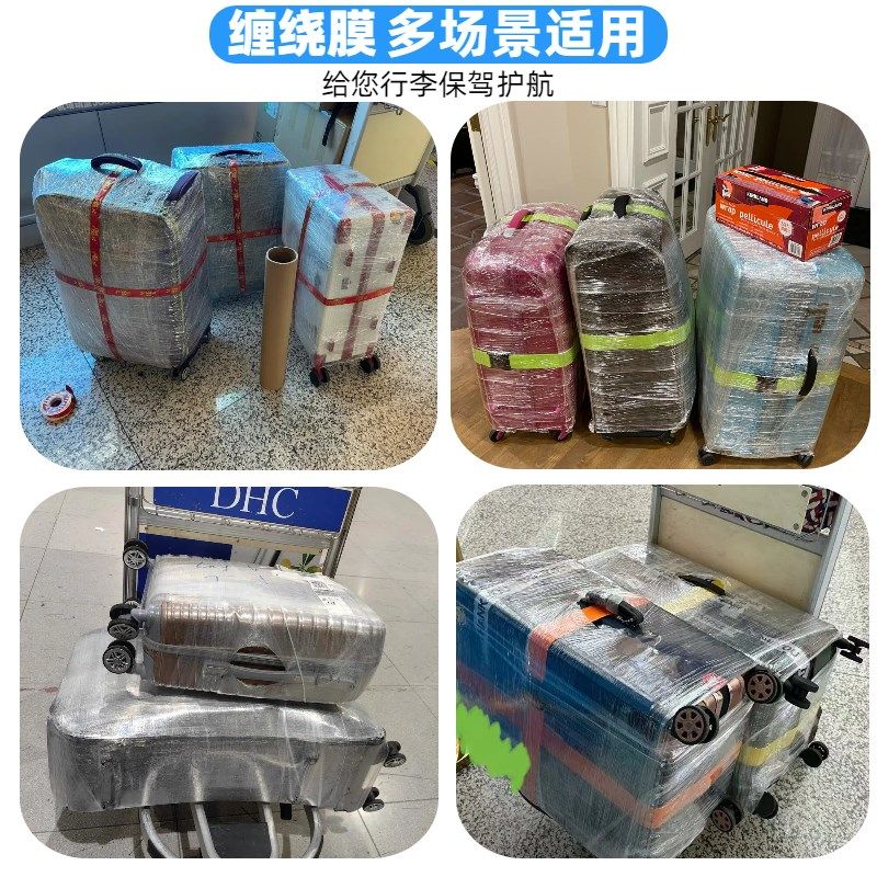 行李箱机场托运保护膜物流保鲜缠绕膜塑封贴膜套拉杆旅行箱打包膜,淘宝优惠券,粉丝福利购,淘宝优惠卷