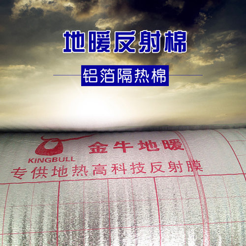 金牛地暖反射膜地热隔热膜海鲜水果打包保温隔热棉珍珠复合铝箔 - 图0