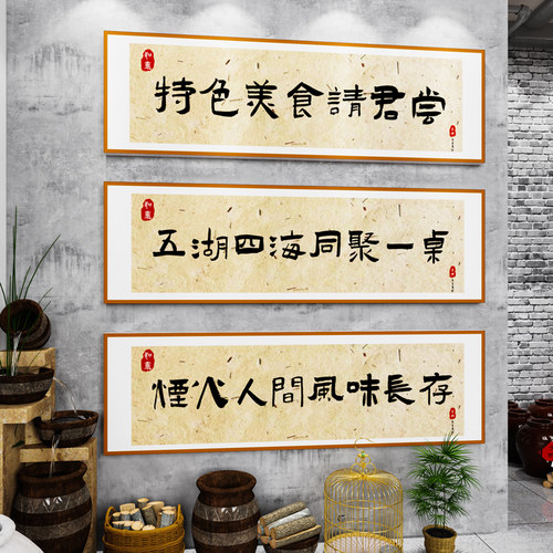 饭店餐饮馆文化包间背景墙壁挂画创意中式农家乐火锅墙面装饰挂件 - 图2