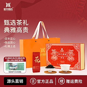 誉丰国心茶叶礼盒双旦赠3A门票高转化[1040元优惠券]-寻折猪