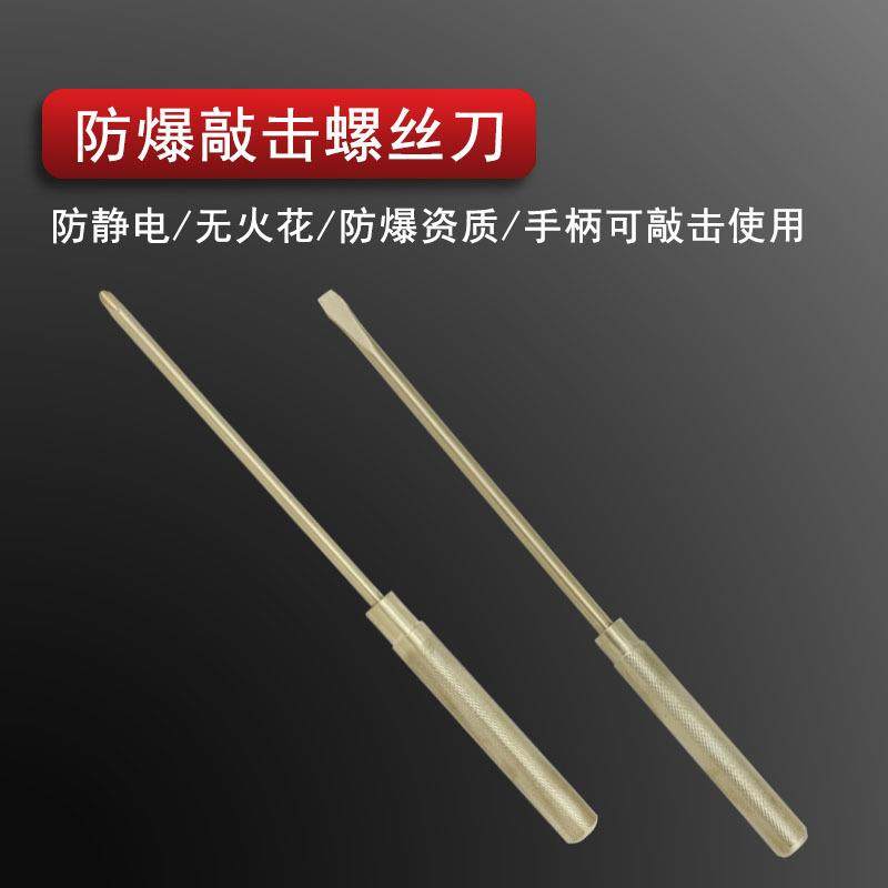 防爆铜制敲击螺丝刀 一字十字穿心改锥 铜柄打击起子铝青铜无火花,淘宝优惠券,粉丝福利购,淘宝优惠卷