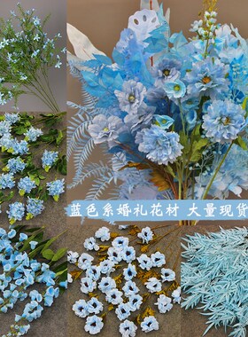10枝装蓝色系仿真花材婚庆绢花 花排插花舞台装饰花艺婚礼堂假花