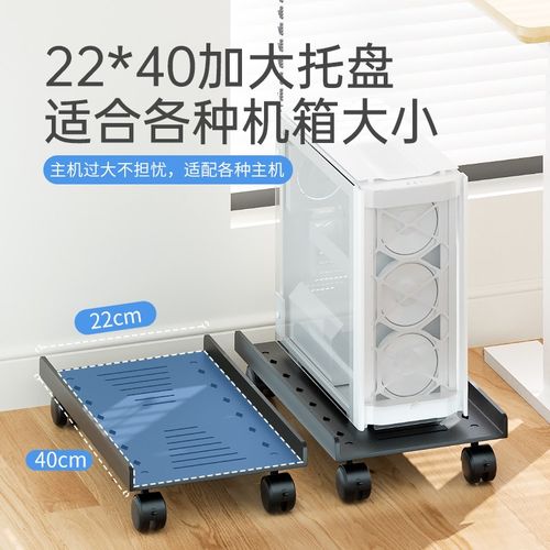 电脑主机托架机箱托架主机移动托架电脑主机底座台式机箱底座支架 - 图1
