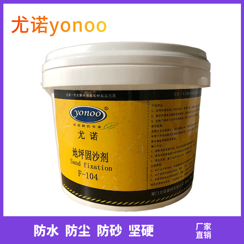 固沙剂水泥地面起沙处理剂墙面渗透型反碱克星固化界面剂地固沙宝,淘宝优惠券,粉丝福利购,淘宝优惠卷