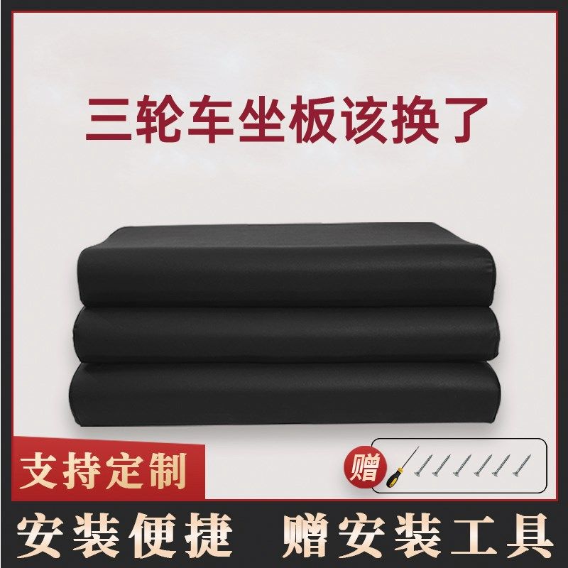 三轮车座坐垫坐板防水座椅座垫板车座电动车三轮电动车加厚靠背垫,淘宝优惠券,粉丝福利购,淘宝优惠卷