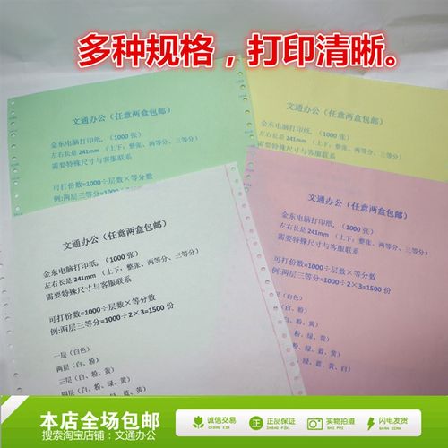 金东牌241-1 2 3 4层针式电脑压感打印纸彩色二/三/四联/等分 - 图2