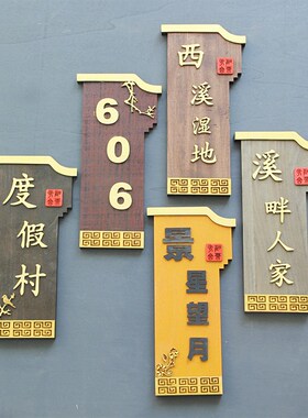 小木牌定制创意个性仿古雕刻酒店包厢包间门牌号刻字营业中挂牌子