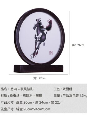 蜀绣摆件精美手工刺绣家居装饰双面绣工艺文化礼品徐悲鸿名画奔马