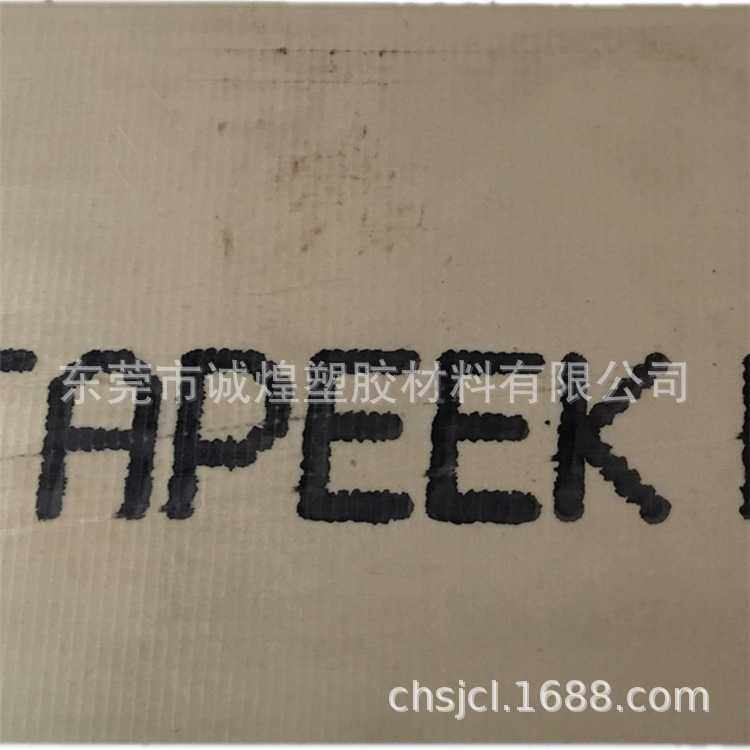 聚醚醚酮 PEEK板 PEEK板/PEE棒 加纤PEEK板 /PEEK板零切加工,淘宝优惠券,粉丝福利购,淘宝优惠卷