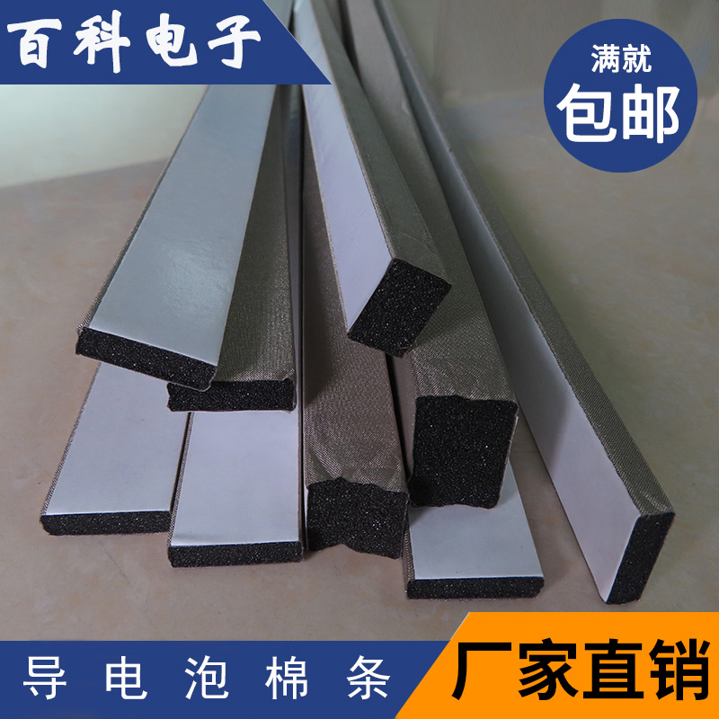 EMI electromagnetic shielding strip conductive foam width 15/20mm 1 meter shielding foam chassis filled with conductive compressed cotton