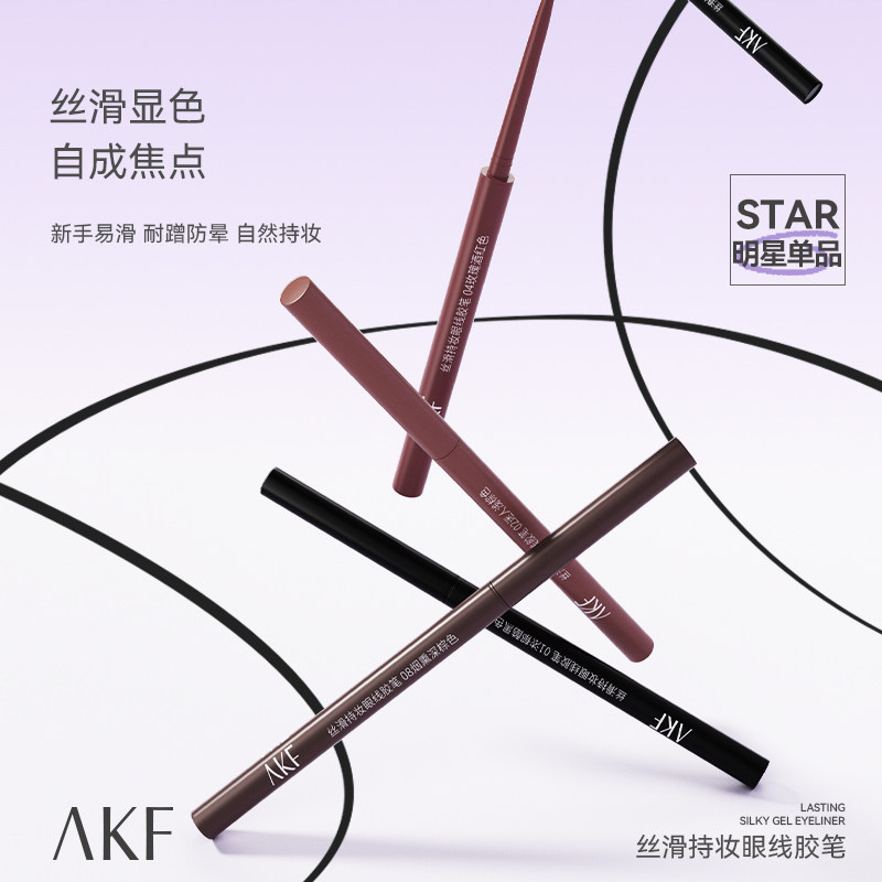 AKF眼线笔胶笔官方旗舰店丝滑持妆持久不晕染极细易上新手友好