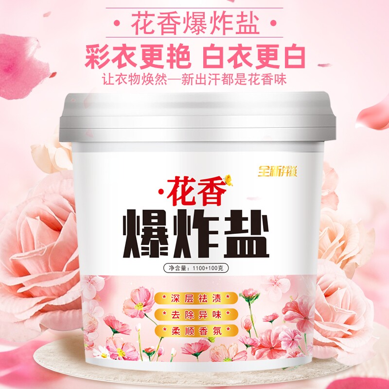 花香爆炸盐2400g大桶装去黄增白洗衣粉深层洁净祛渍彩衣漂白剂