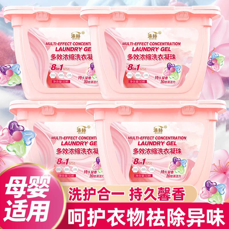 【五效合一】洗衣凝珠五腔凝球香水味持久留香珠抑菌去污家庭装