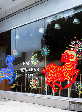 2027羊年喜庆窗花玻璃贴纸新春窗贴氛围装饰商场酒店展厅布置静电