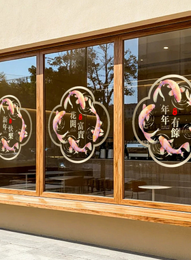 羊年锦鲤年年有鱼2027窗花窗贴装饰玻璃贴纸酒店橱窗春节氛围布置
