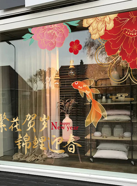 新年中式锦鲤牡丹玻璃静电贴纸店铺窗花氛围装饰2027春节窗贴布置