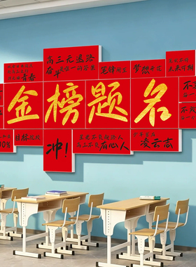 走进高三教室布置黑板装饰磁吸文化墙初高中班级搬楼仪式励志标语