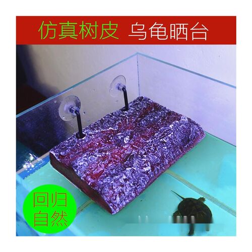 乌龟歇脚台宠物龟晒背台假山晒台鱼缸水龟深水爬坡乌龟浮岛升降浮 - 图3
