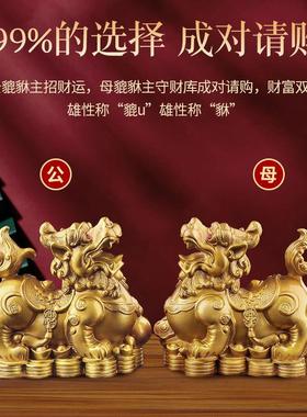 铜貔貅摆件一对黄铜貔犰皮丘家居客厅办公室招财开业工艺装饰礼品