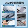 Car snow cover, snow-proof car cover, front windshield, anti-freeze and anti-frost cover, winter sunshade, warm winter car cover