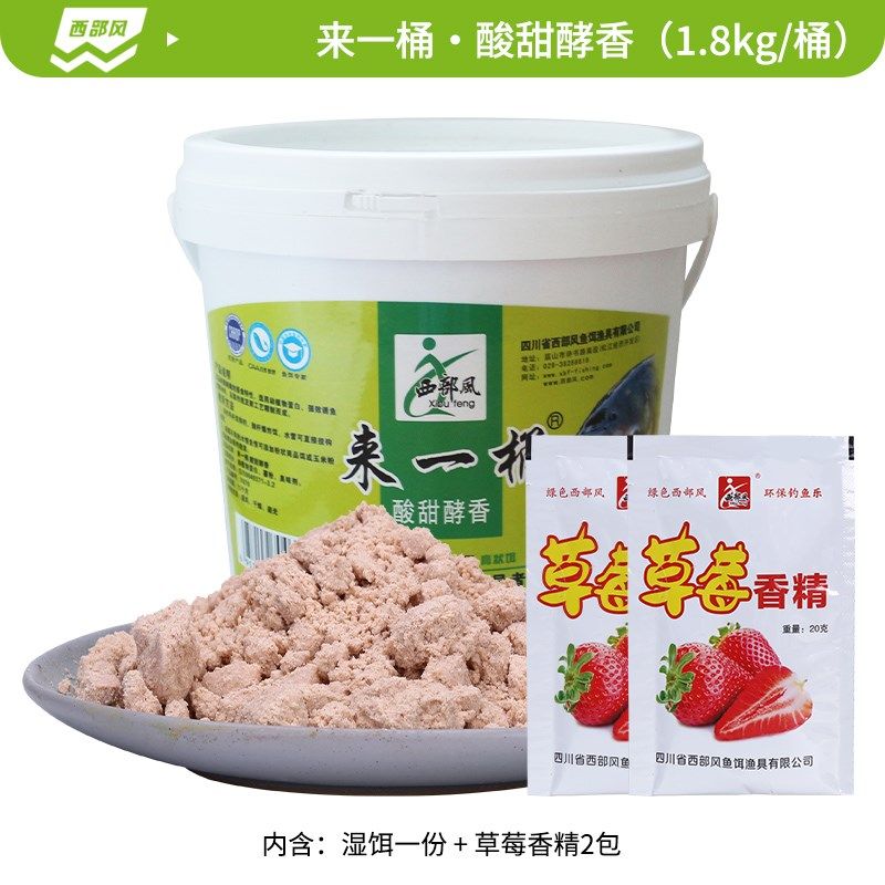西部风鱼饵料 桶状鲢鱼饵 来一桶草莓乳香酸甜酵香腥臭鲢鳙套餐,淘宝优惠券,粉丝福利购,淘宝优惠卷
