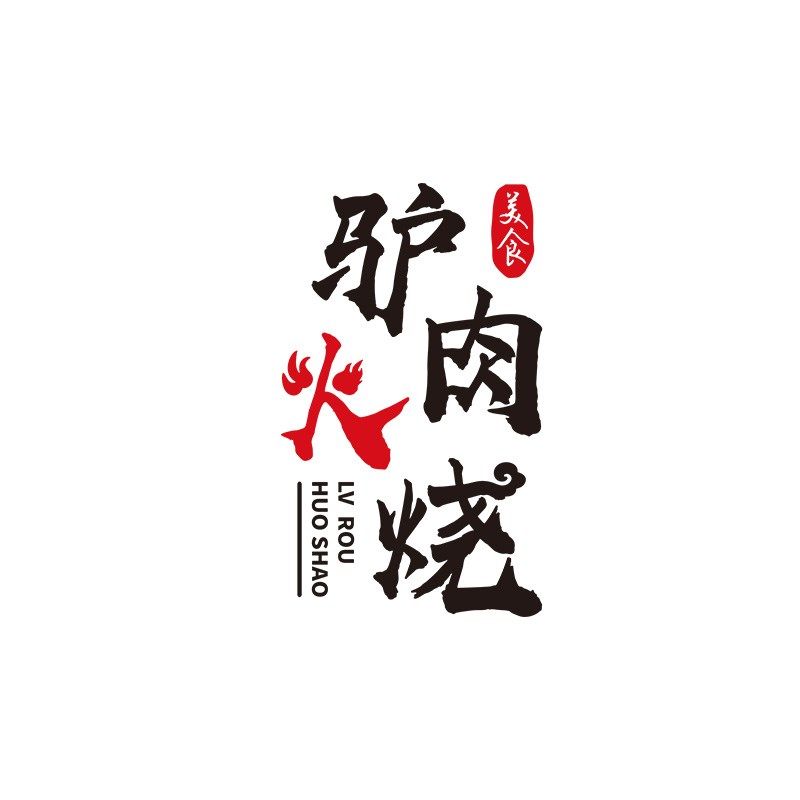 驴肉馆装饰画驴肉火烧驴肉汤店墙面壁画饭店餐馆饮小吃店墙面贴画,淘宝优惠券,粉丝福利购,淘宝优惠卷