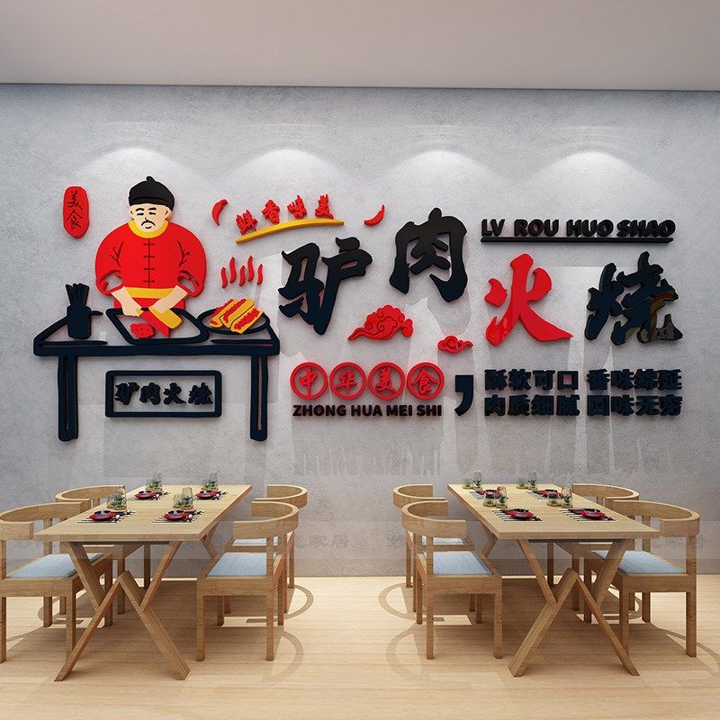 驴肉馆装饰画驴肉火烧驴肉汤店墙面壁画饭店餐馆饮小吃店墙面贴画,淘宝优惠券,粉丝福利购,淘宝优惠卷