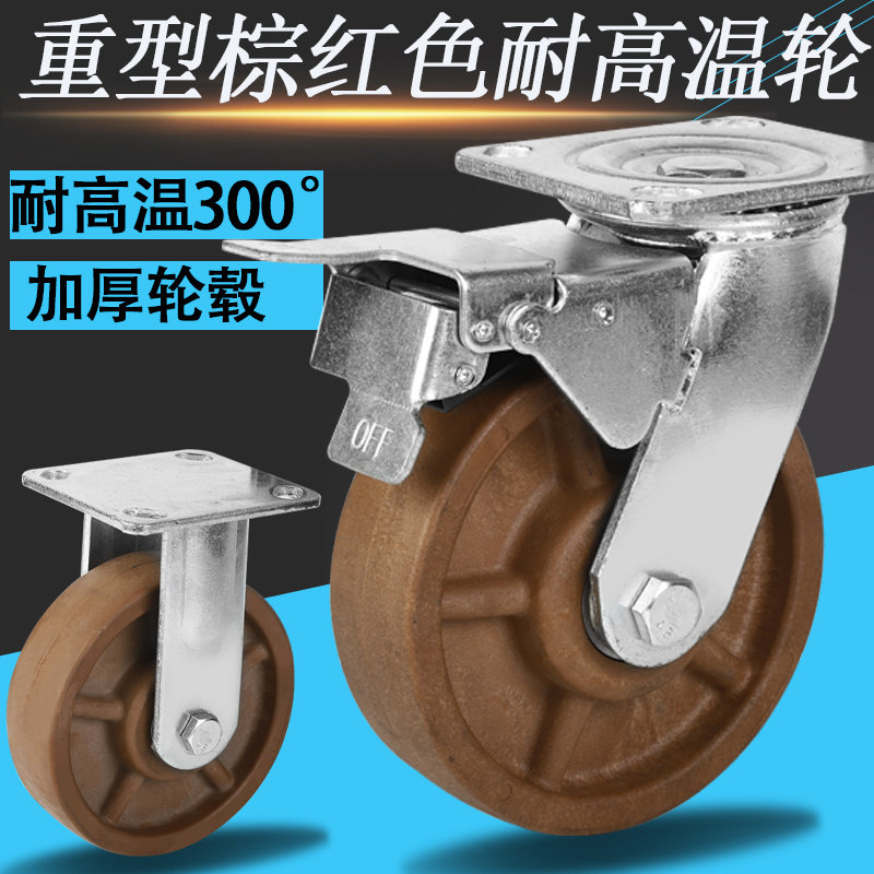 重型万向轮4寸5寸6寸8寸耐高温脚轮棕色烤箱耐高温300度玻纤电木,淘宝优惠券,粉丝福利购,淘宝优惠卷