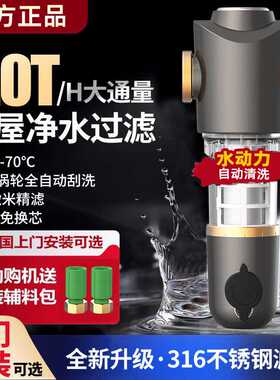 家用万向中央净水器反冲洗自动清洗自来水龙头智能定时前置过滤器