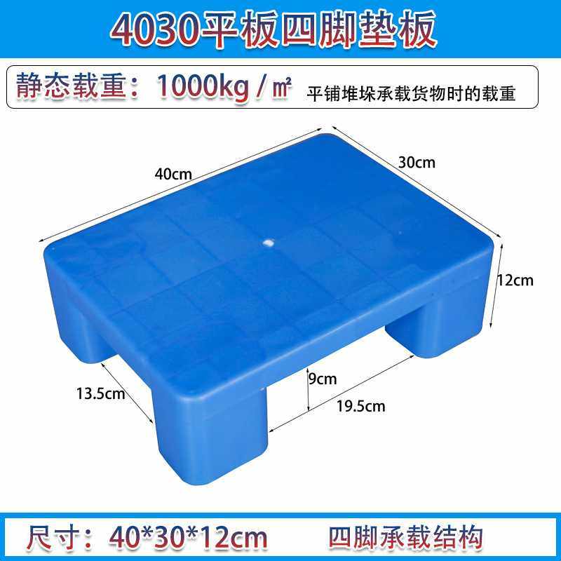 湖北振荣塑料平板四脚垫板超市地台垫高PP防潮小托盘平面现货,淘宝优惠券,粉丝福利购,淘宝优惠卷