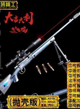 绝地求生吃鸡游戏抛壳跳弹巴雷特 AWM 98K M416 40cm合金模型玩具