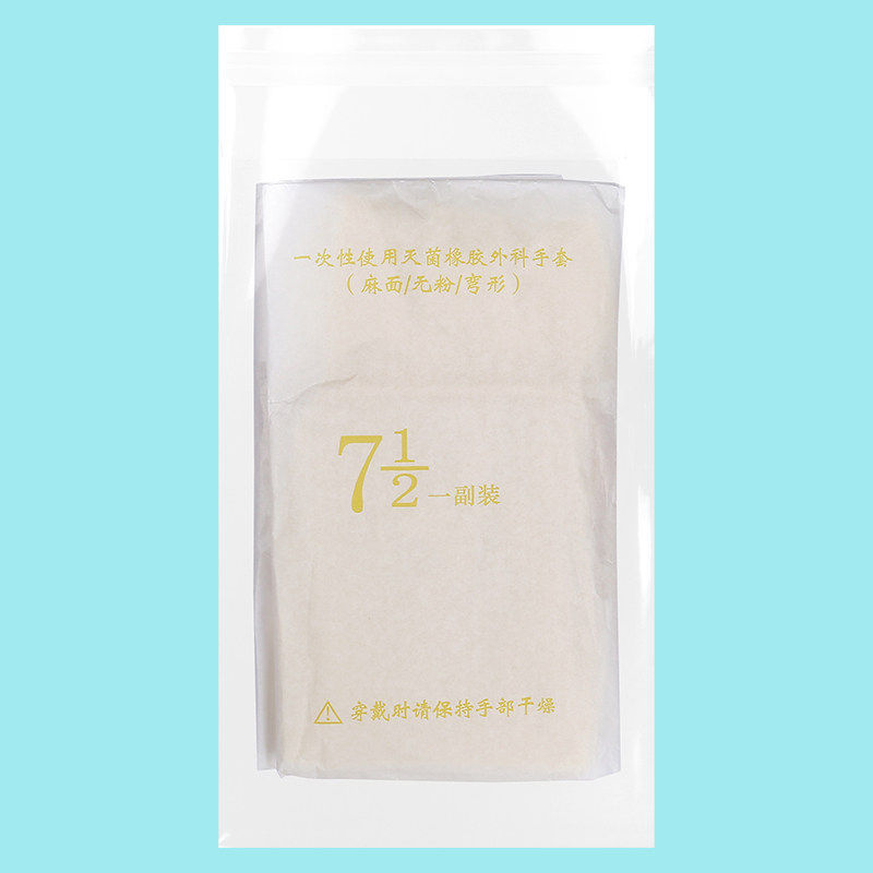 晨业一次性医用橡胶检查手套无菌独立包装乳胶灭菌外科手术手套,淘宝优惠券,粉丝福利购,淘宝优惠卷