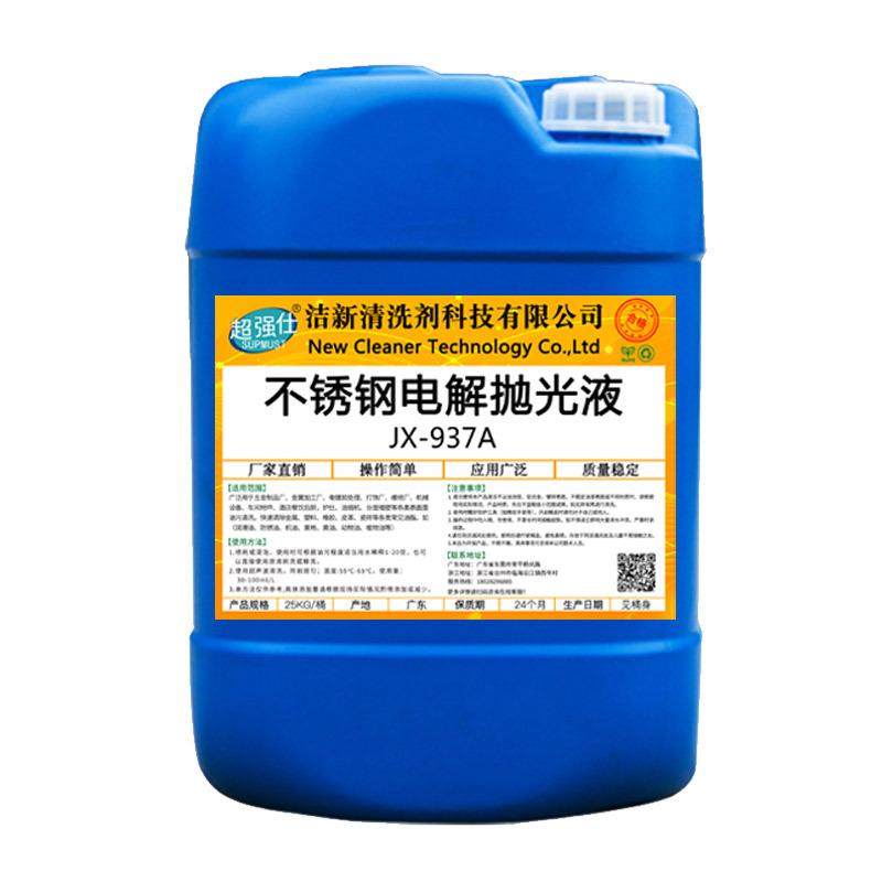 不锈钢电解抛光剂 焊斑旱清洗钝化剂 不锈铁钢镜面 抛光液,淘宝优惠券,粉丝福利购,淘宝优惠卷
