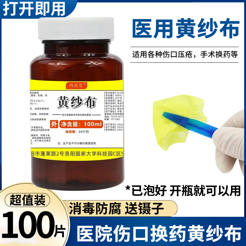 利凡诺医用黄纱布黄药水纱布伤口清洁换药化脓压疮纱布敷料老烂腿,淘宝优惠券,粉丝福利购,淘宝优惠卷