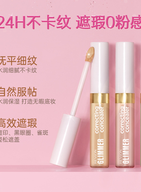 Revlon/露华浓星光系列色修遮瑕液9ml 提亮遮斑遮痘印黑眼圈
